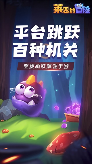 莱恩的冒险游戏