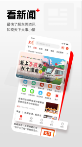 东莞+app
