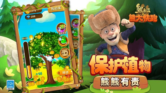 熊出没之熊大快跑华为版