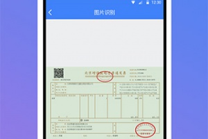 发票查验app