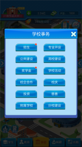 模拟经营我的大学