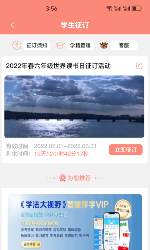 阅达教育app