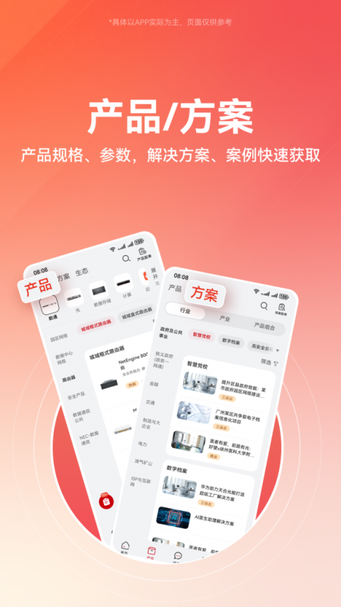华为亿企飞安卓版