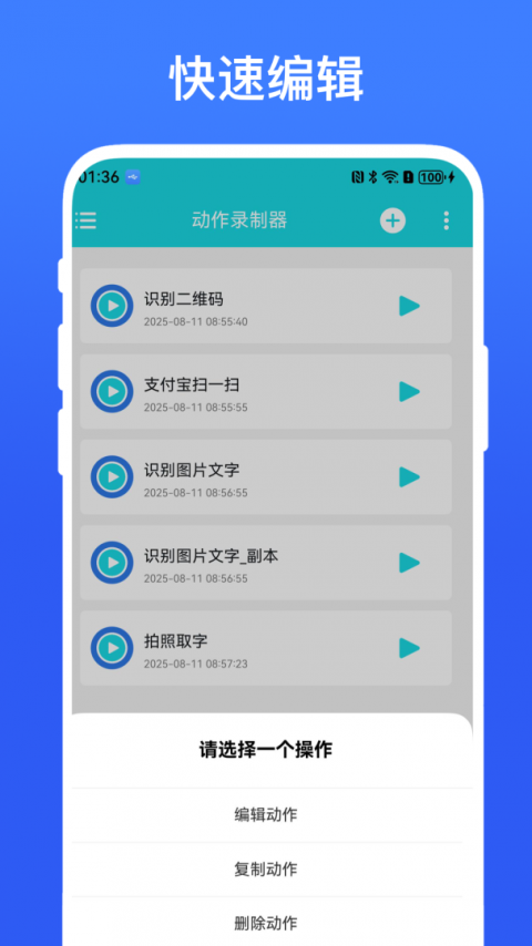 动作录制器app