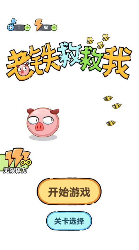 老铁救救我最新版