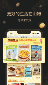 山姆网上购物平台app
