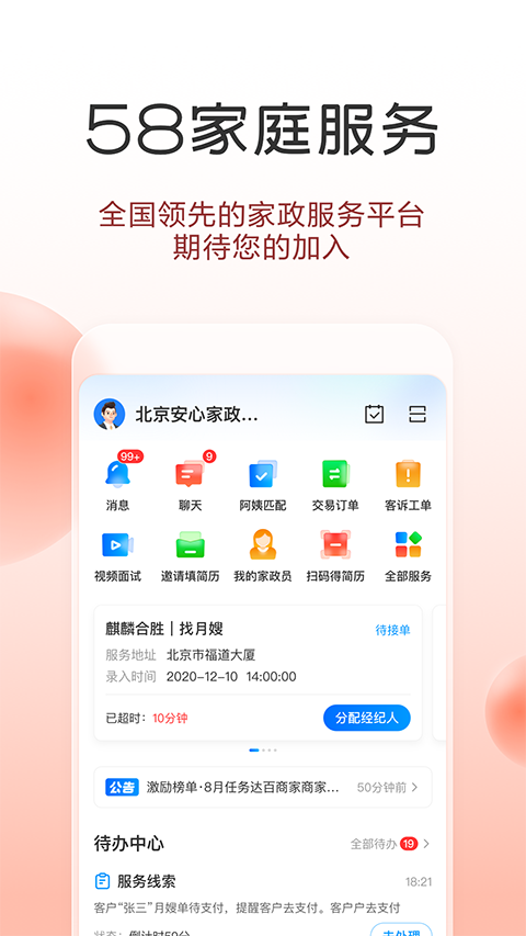 58商家通app