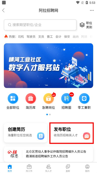 阿拉宁波网最新版