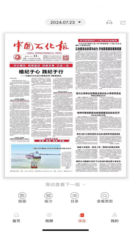 石化新闻app
