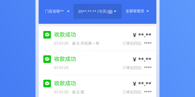 小众好用的收银类的手机软件合集