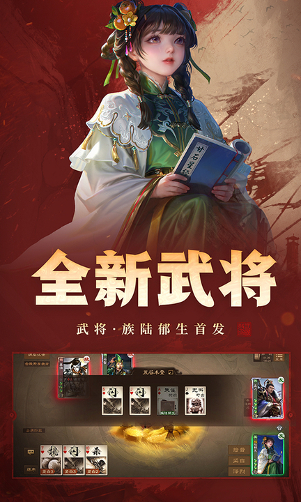 三国杀OL互通版百度版