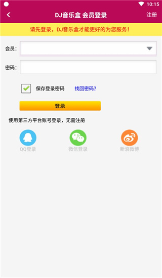 DJ音乐盒app