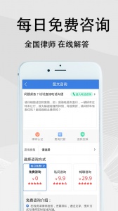 法志律师咨询官方版