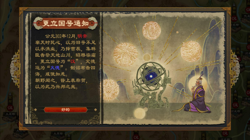 大周列国志破解版