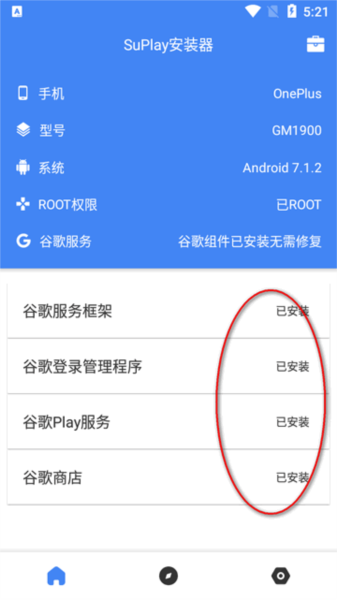 SuPlay安装器app