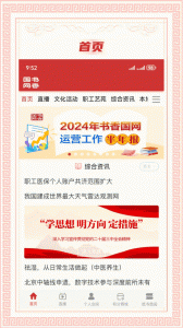 书香国网app