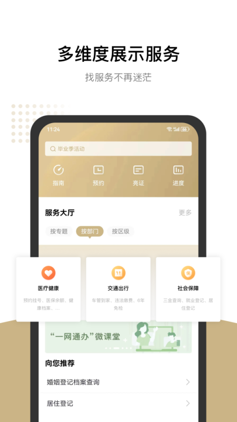 随申办市民云app官方版