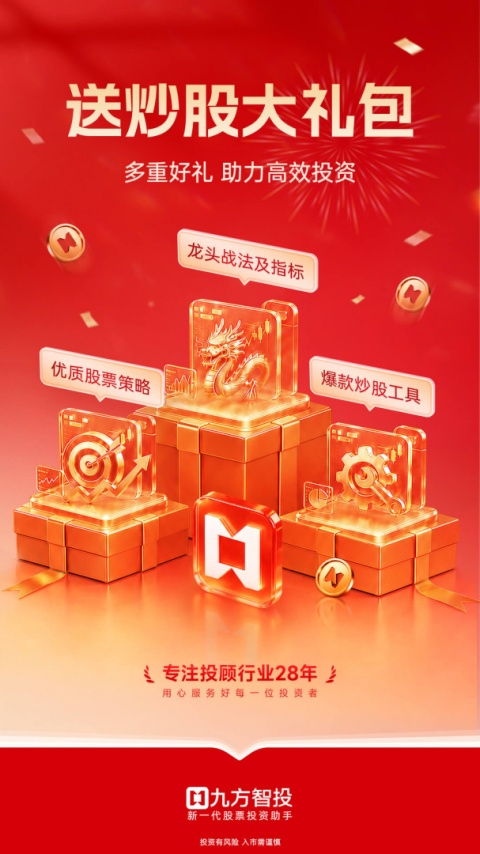 九方智投app