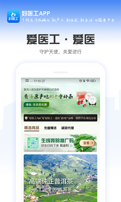 好医工app