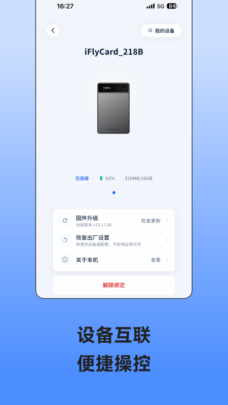 讯飞极智app