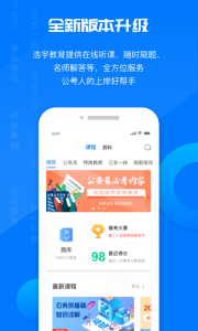 公考课堂app