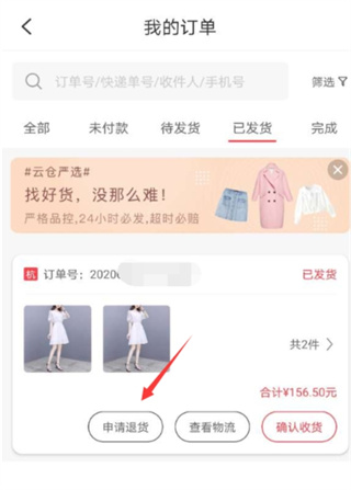 货捕头app
