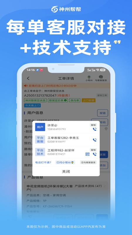 神州帮帮app