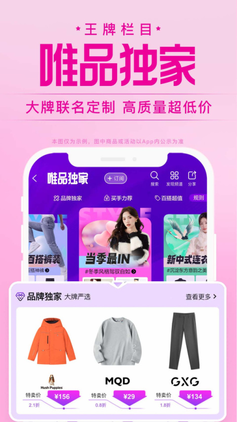 唯品会官方版app