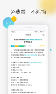 剑鱼标讯app