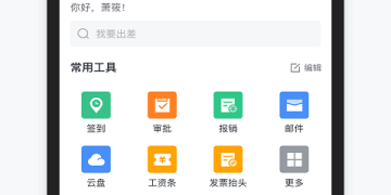 文员必备的办公手机软件合集