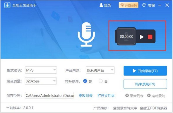 全能王录音助手