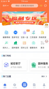 我的扬州app官方版