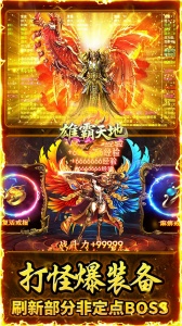 雄霸天地手机版