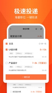 才通直聘app