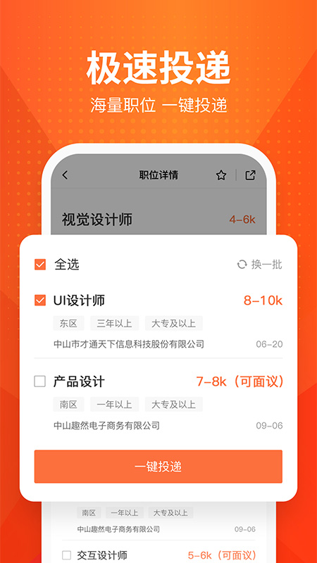 才通直聘app