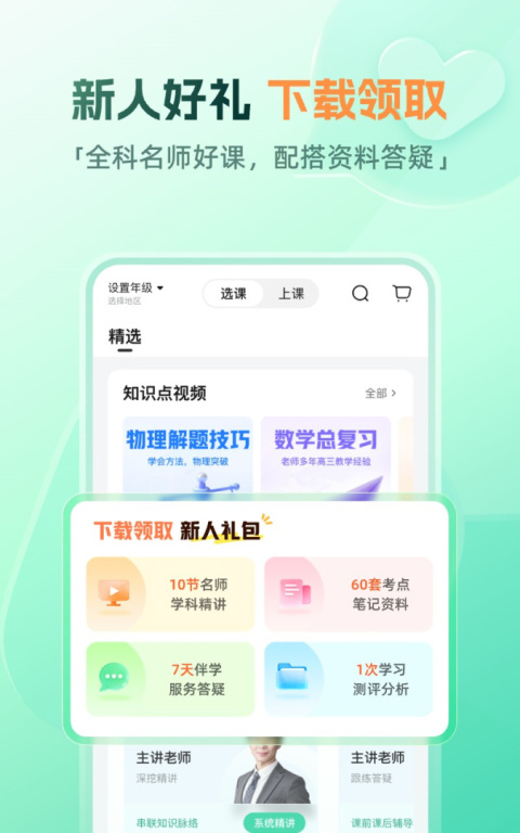 好课在线app