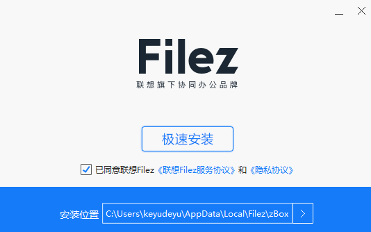 联想企业网盘客户端