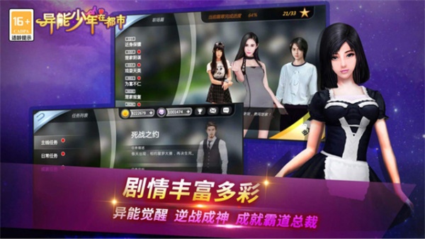 异能少年在都市九游版