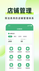 柬单点商家版app