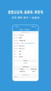 农查查app