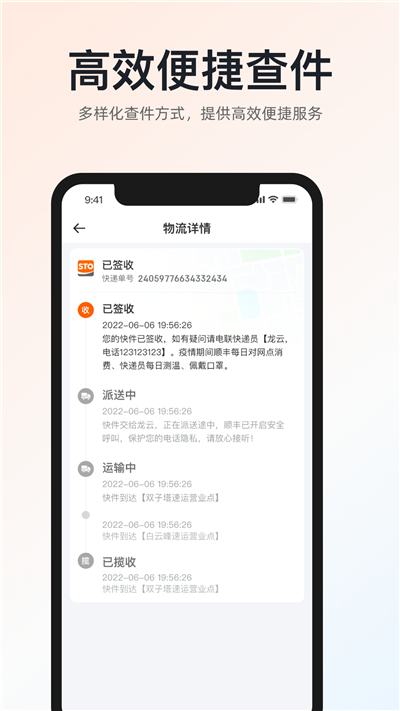 申通快递app