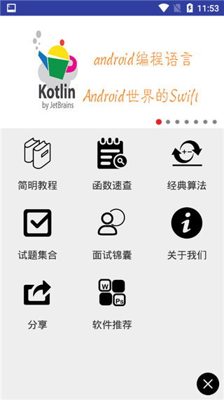 菜鸟学C语言app