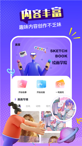 sketches绘画软件