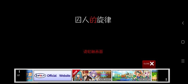 囚人的旋律特典解锁版