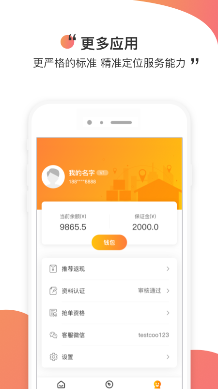 测库验货通官方版