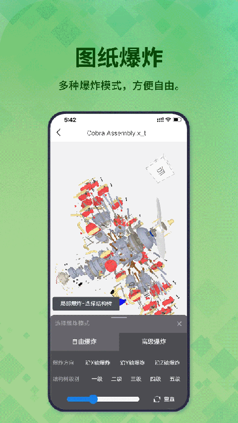 3D看图王手机版