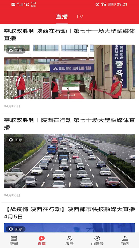 爱上山阳app