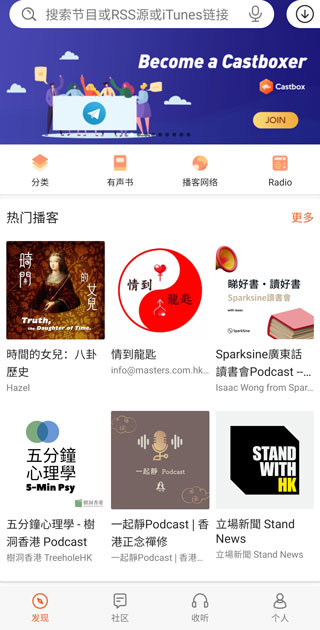 Castbox播客app