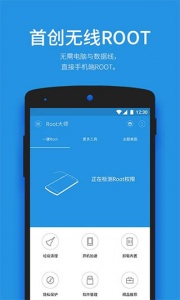 一键root大师官方app