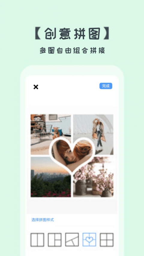 照片拼图切图app